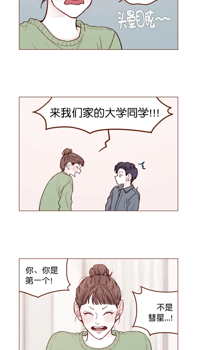 [第110话] 哎呀，害什么羞呀 第5页