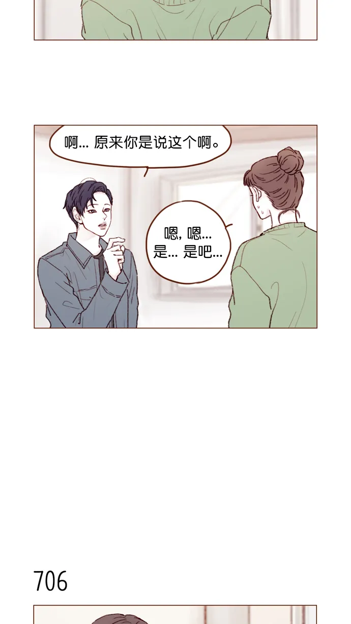 [第110话] 哎呀，害什么羞呀 第6页