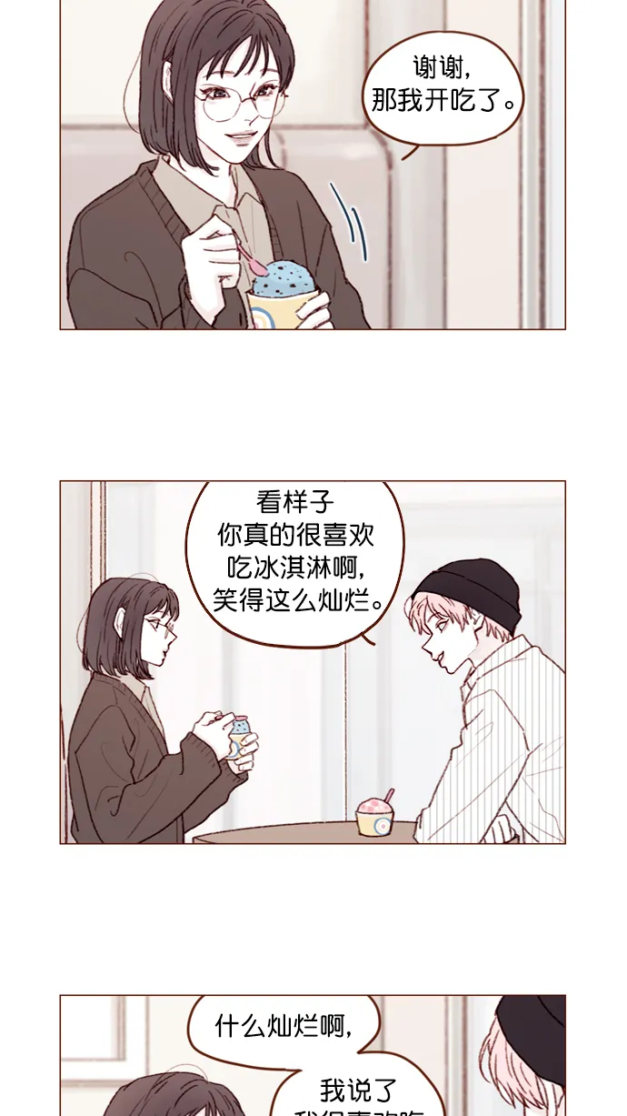 [第110话] 哎呀，害什么羞呀 第7页
