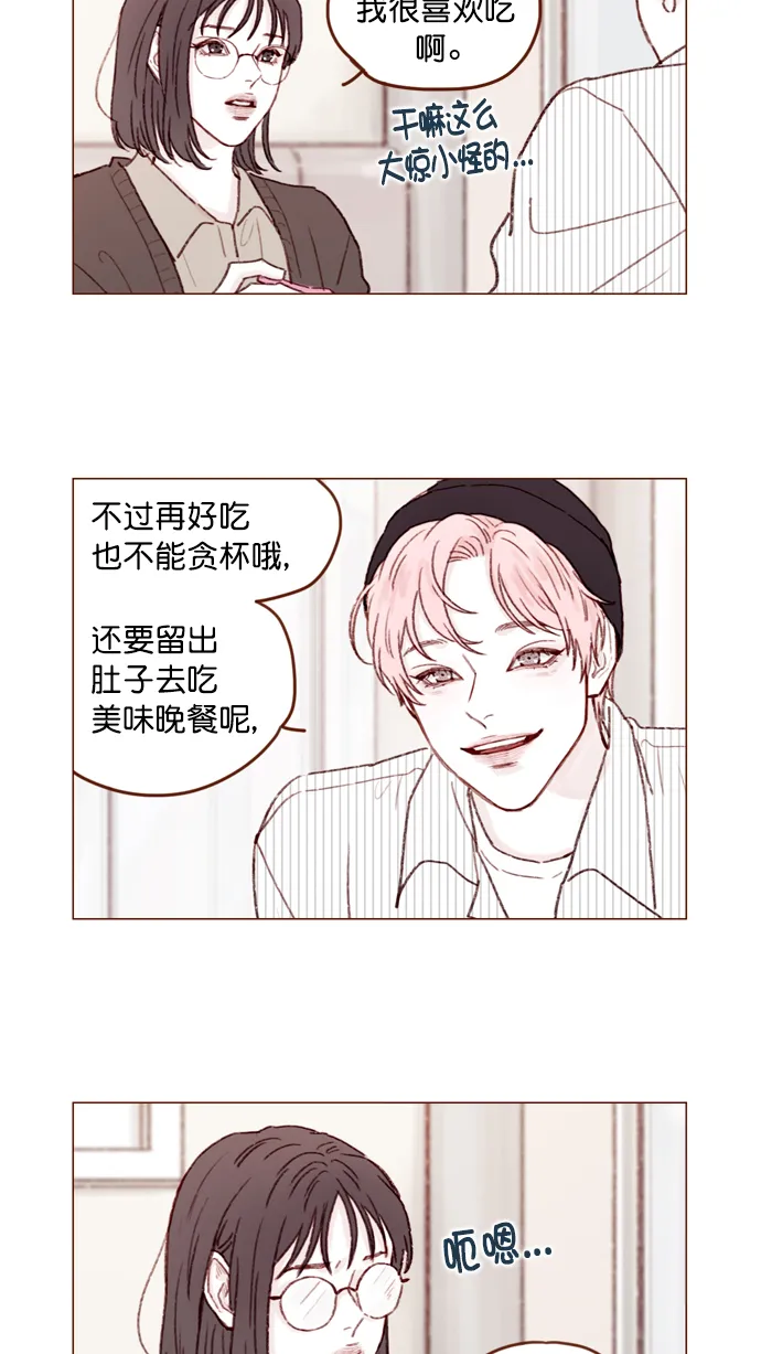 [第110话] 哎呀，害什么羞呀 第8页