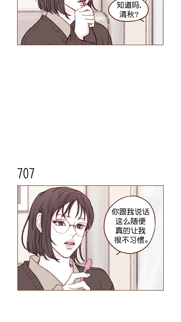 [第110话] 哎呀，害什么羞呀 第9页