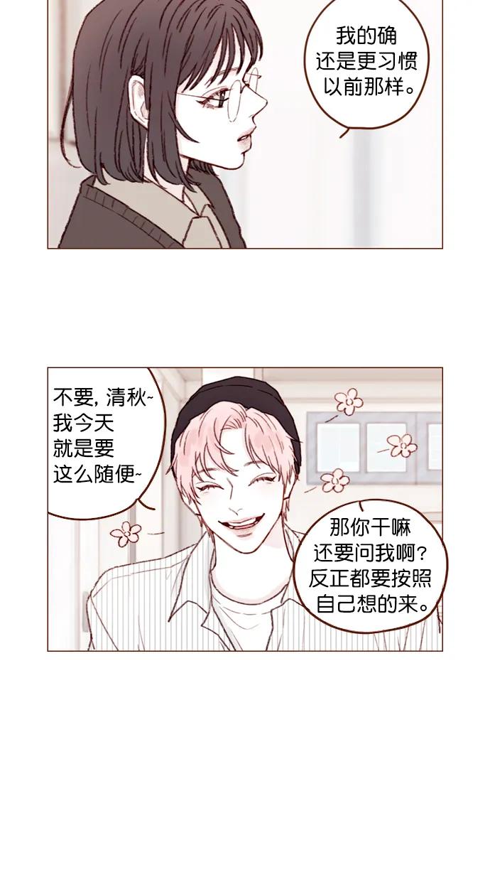 [第110话] 哎呀，害什么羞呀 第11页