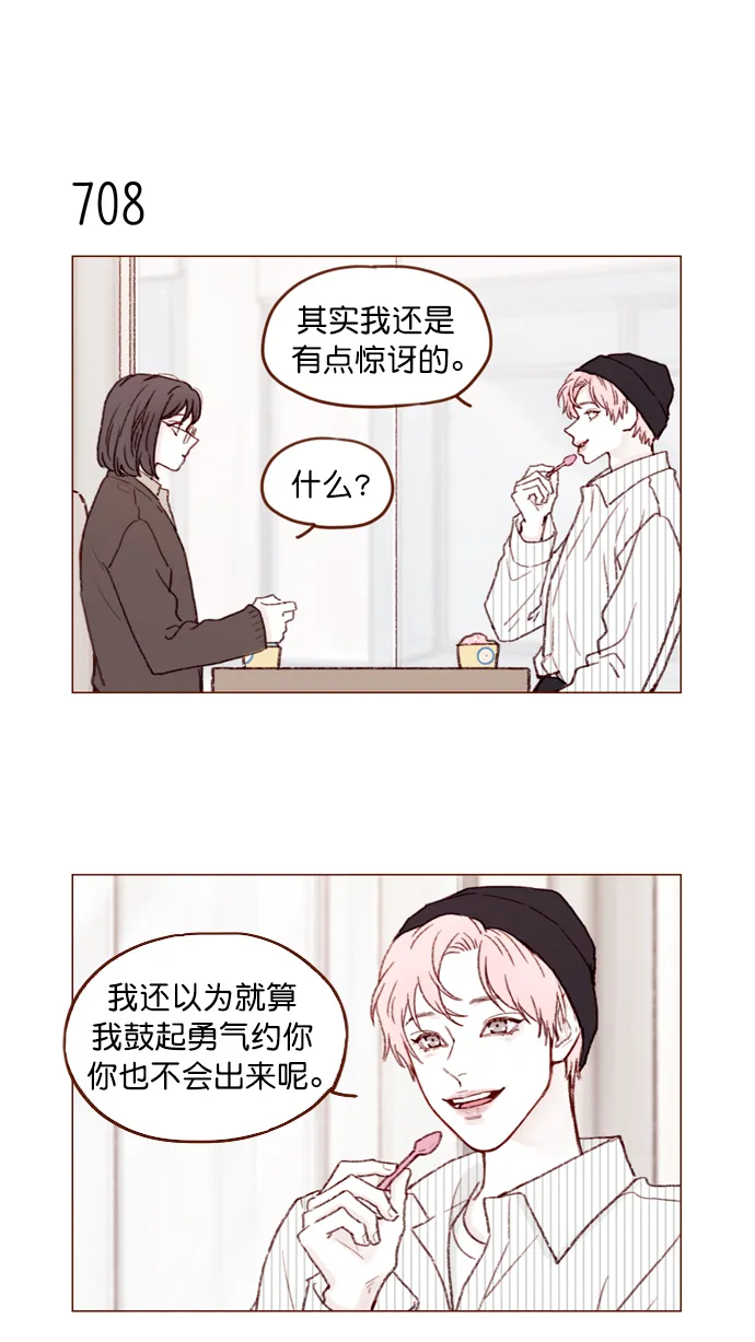 [第110话] 哎呀，害什么羞呀 第12页