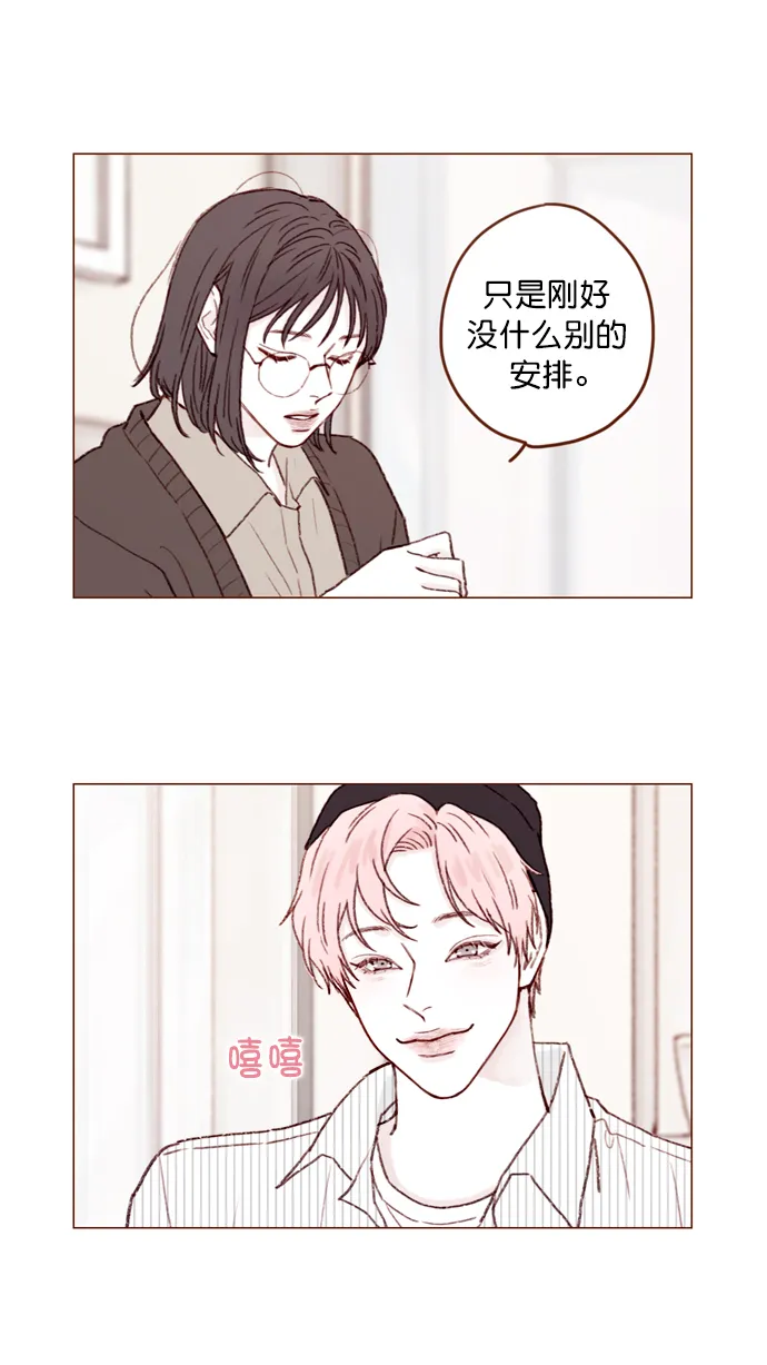 [第110话] 哎呀，害什么羞呀 第13页