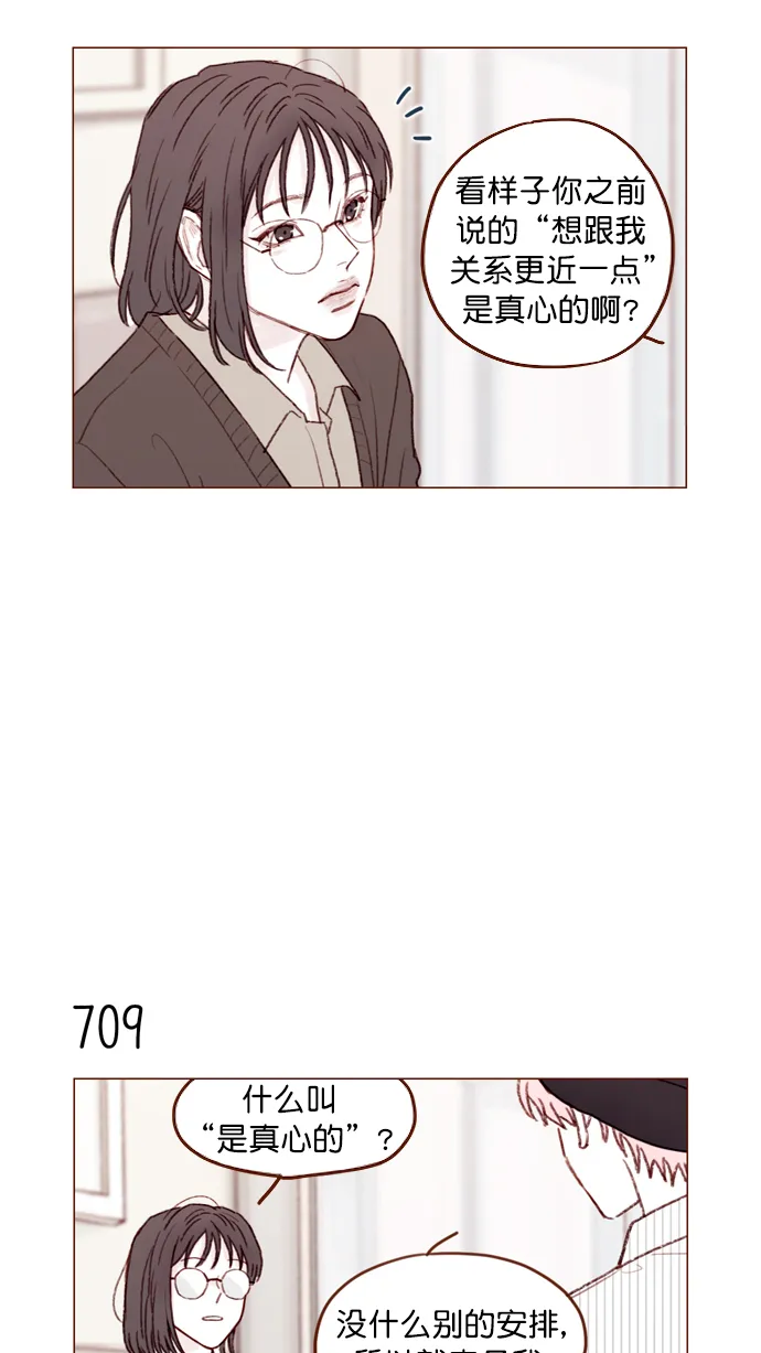 [第110话] 哎呀，害什么羞呀 第14页