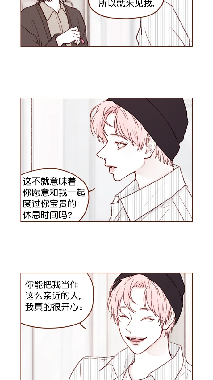 [第110话] 哎呀，害什么羞呀 第15页