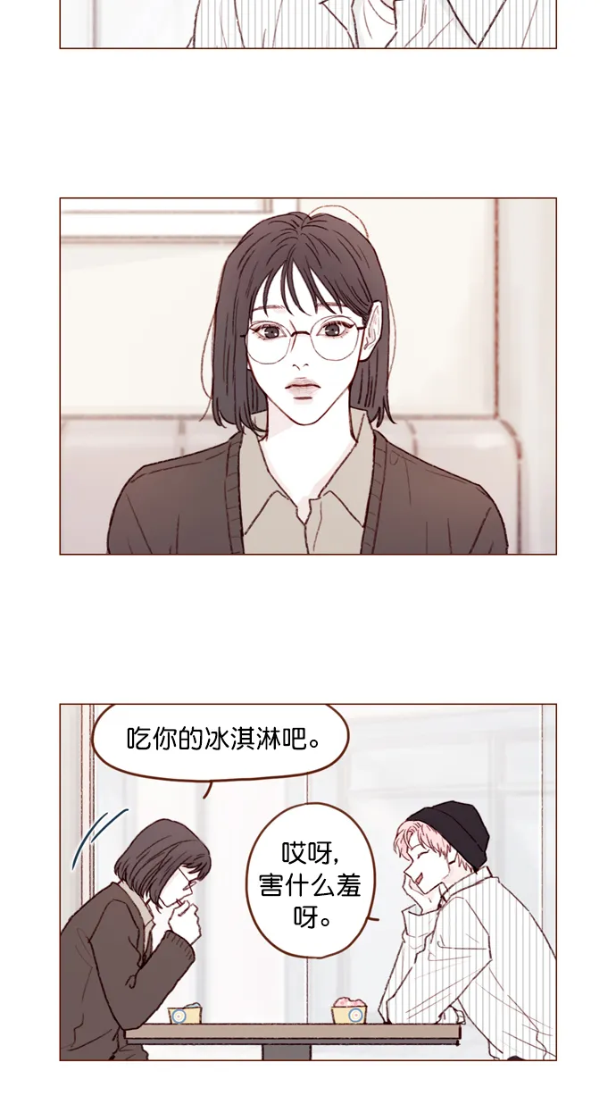 [第110话] 哎呀，害什么羞呀 第16页
