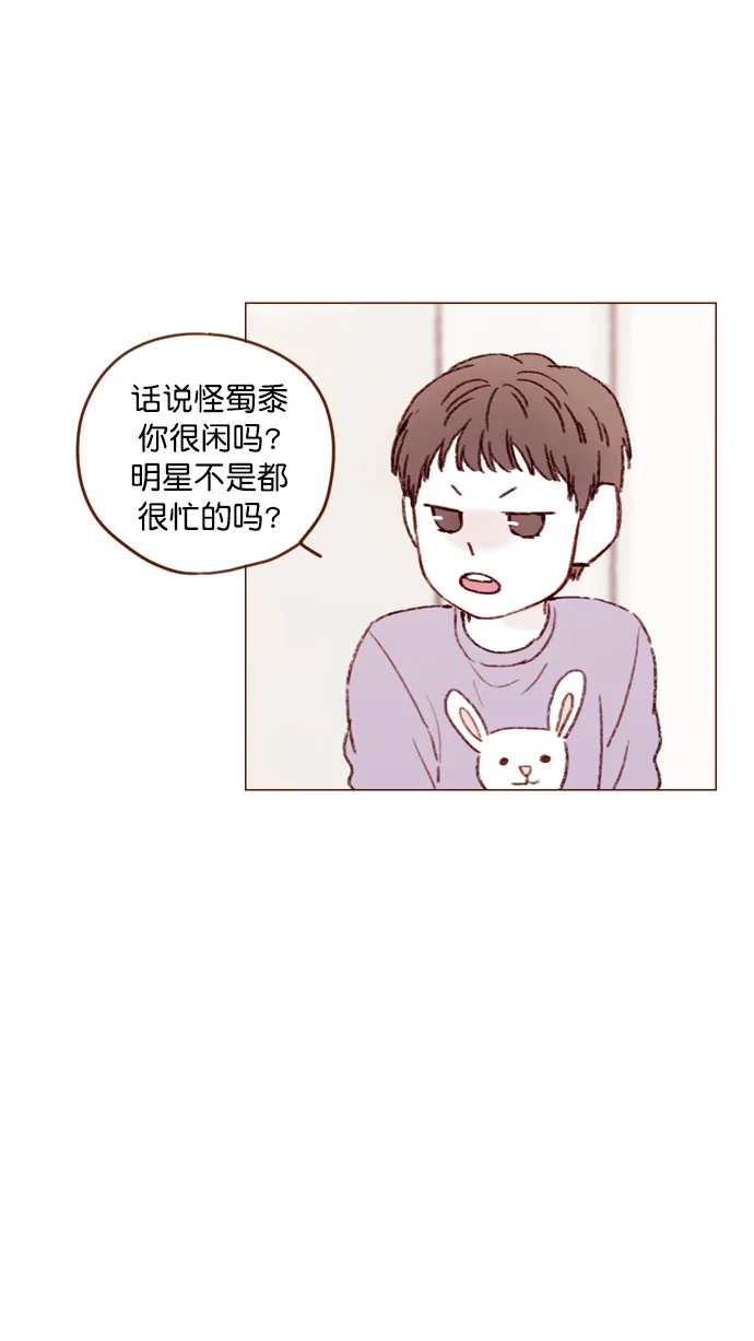 [第110话] 哎呀，害什么羞呀 第24页
