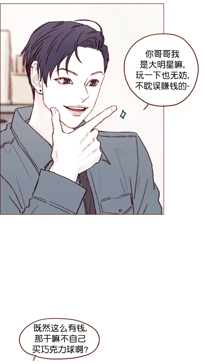 [第110话] 哎呀，害什么羞呀 第25页