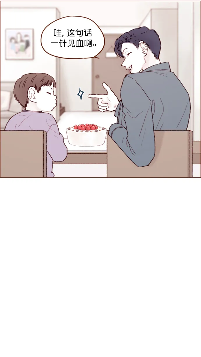 [第110话] 哎呀，害什么羞呀 第26页