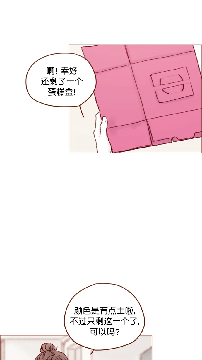 [第110话] 哎呀，害什么羞呀 第27页