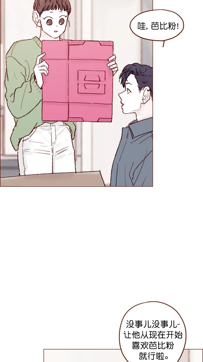 [第110话] 哎呀，害什么羞呀 第28页