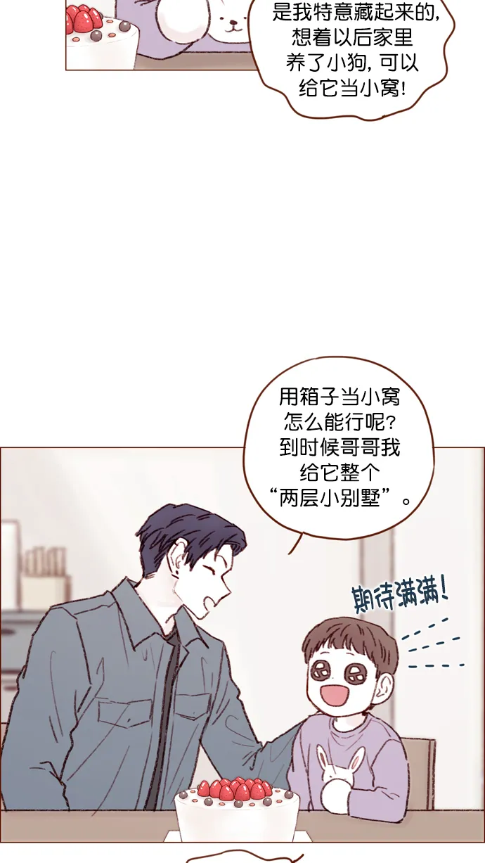 [第110话] 哎呀，害什么羞呀 第30页