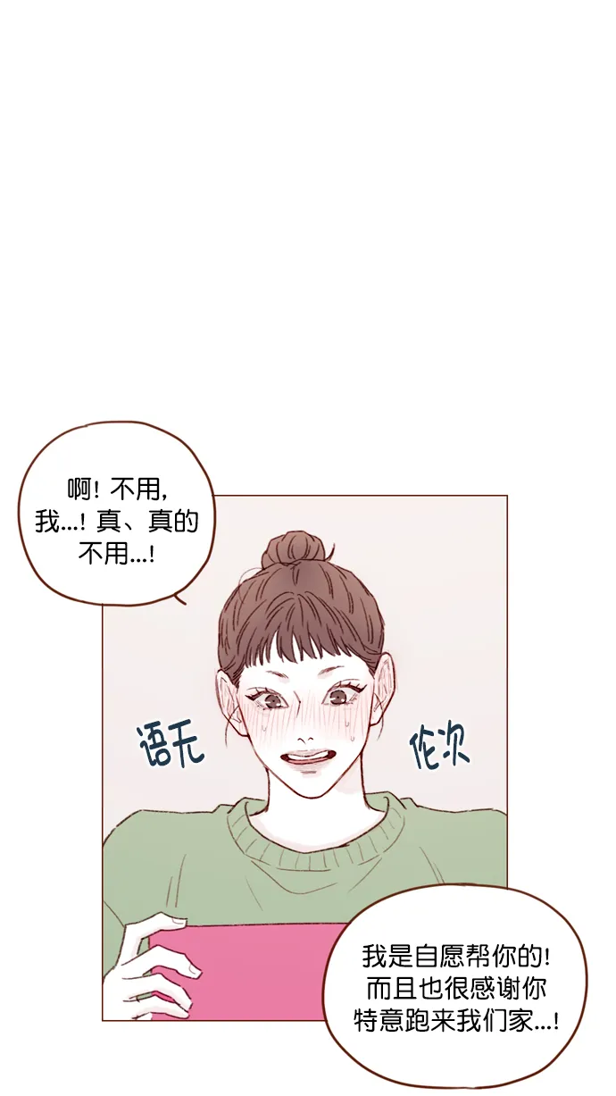 [第110话] 哎呀，害什么羞呀 第33页