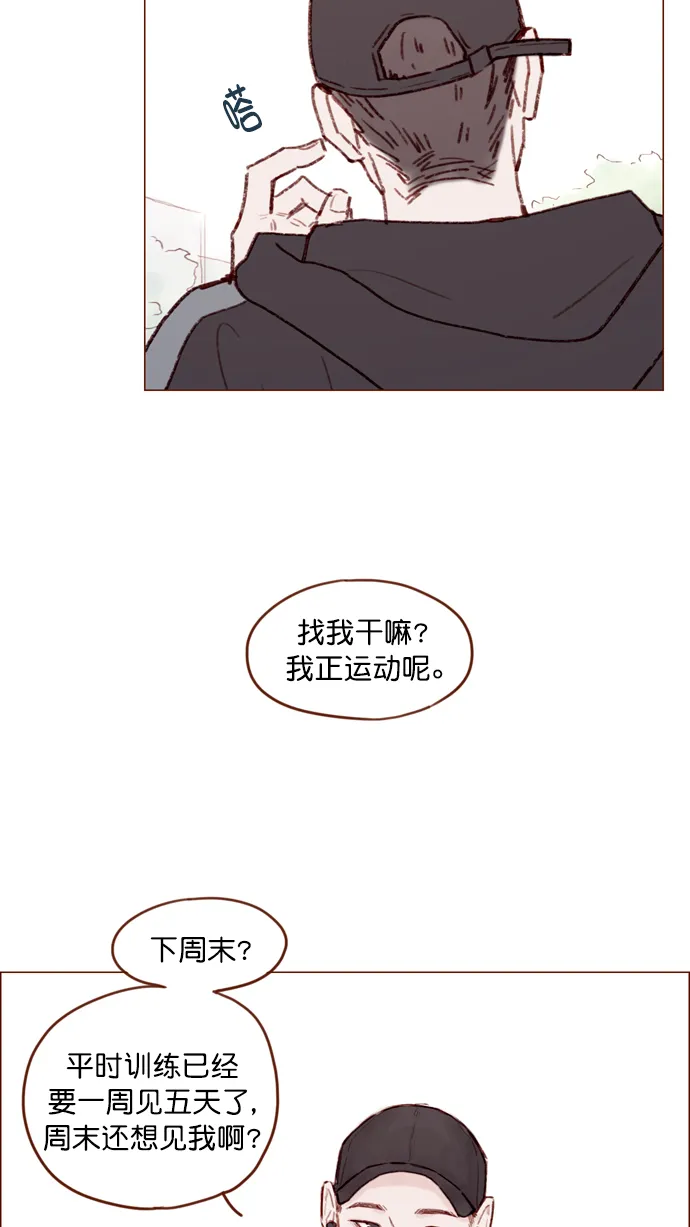 [第110话] 哎呀，害什么羞呀 第40页