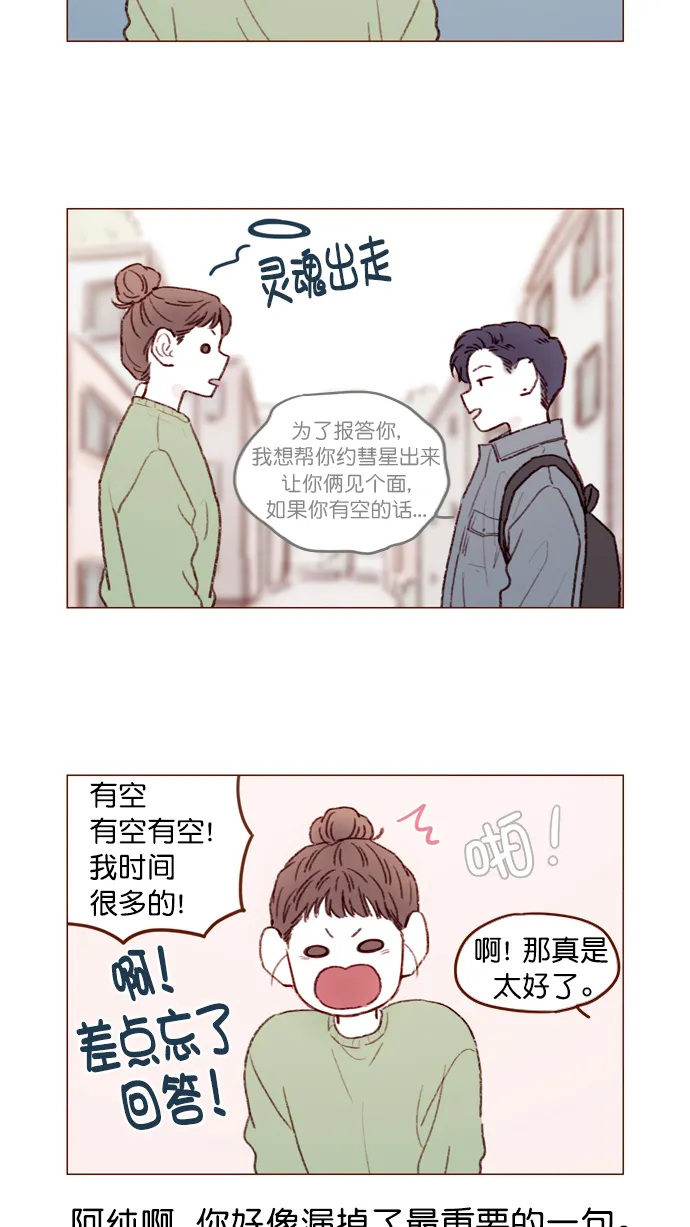 [第111话] 允许我提问的底线在哪儿呢？ 第16页