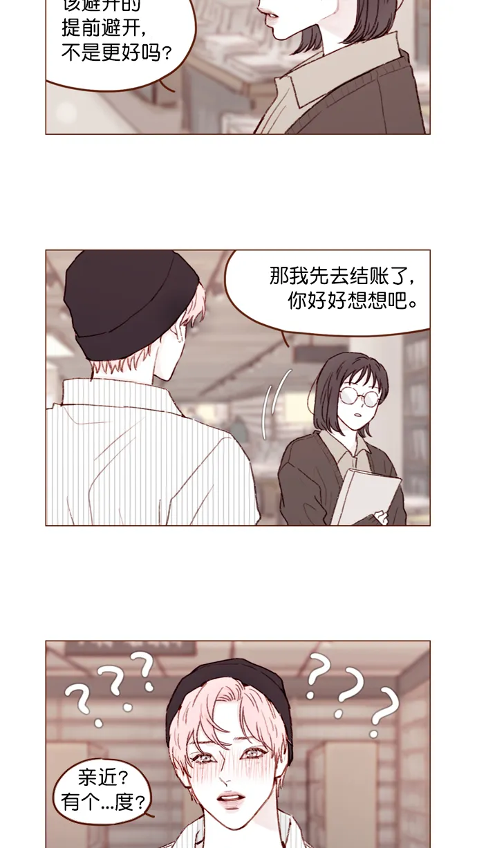 [第112话] 享乐之地呼唤着我，然而.... 第3页