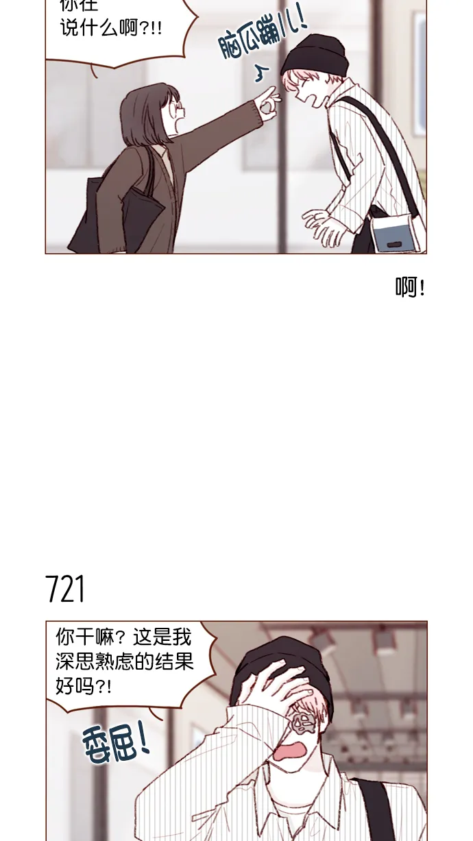 [第112话] 享乐之地呼唤着我，然而.... 第9页