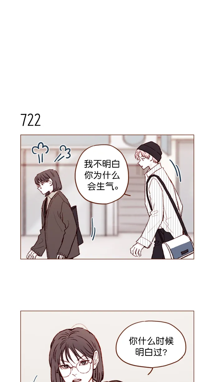 [第112话] 享乐之地呼唤着我，然而.... 第12页