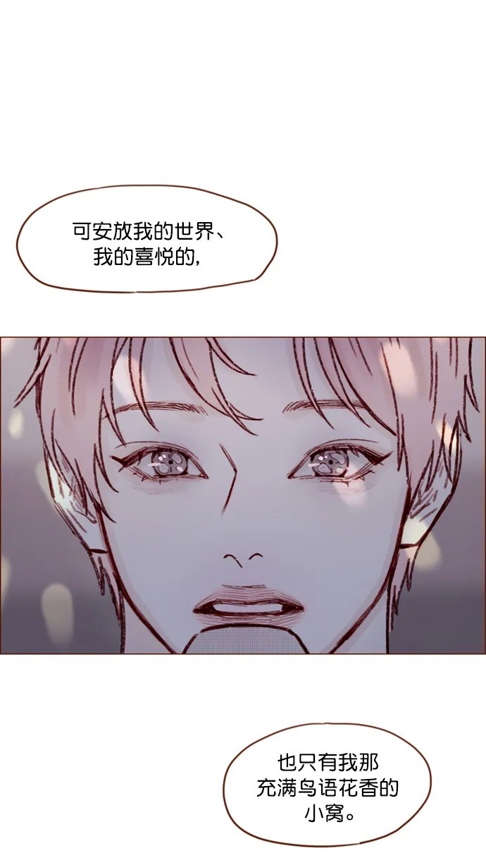 [第112话] 享乐之地呼唤着我，然而.... 第39页