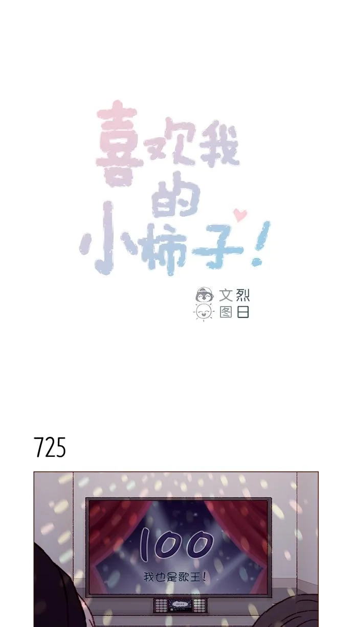 [第113话] 你好奇的那个人的名字... 第1页