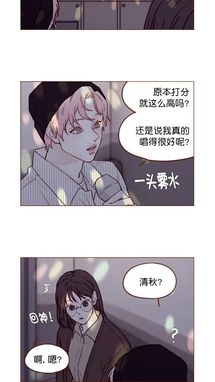 [第113话] 你好奇的那个人的名字... 第2页