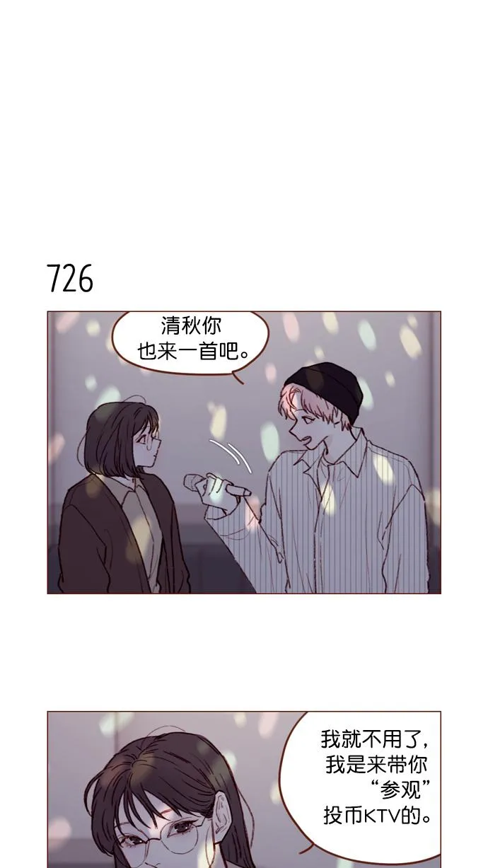 [第113话] 你好奇的那个人的名字... 第4页