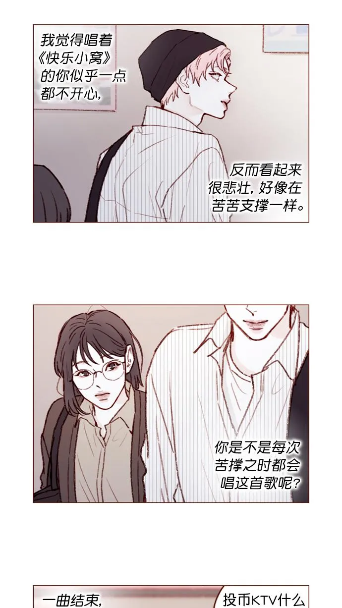 [第113话] 你好奇的那个人的名字... 第10页