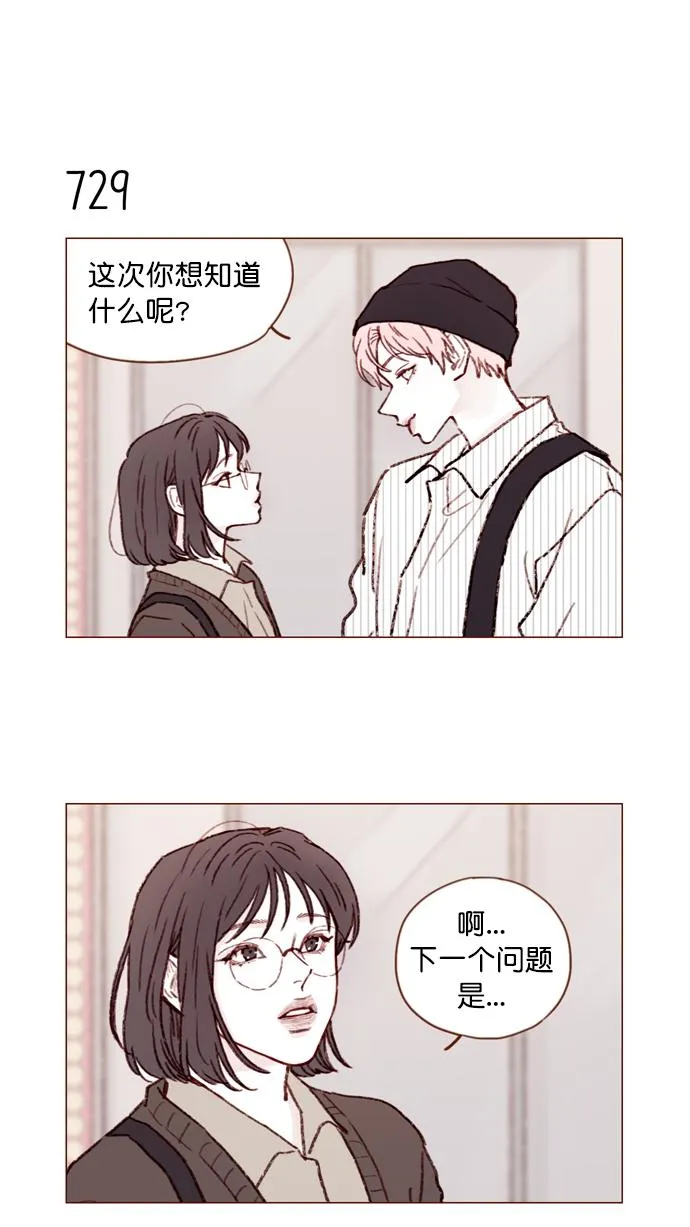 [第113话] 你好奇的那个人的名字... 第12页
