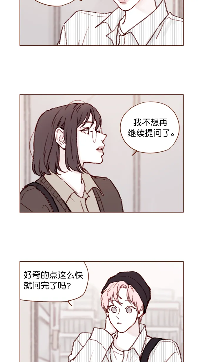 [第113话] 你好奇的那个人的名字... 第15页