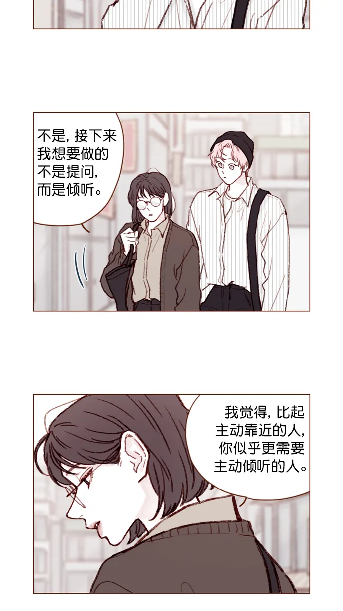 [第113话] 你好奇的那个人的名字... 第16页