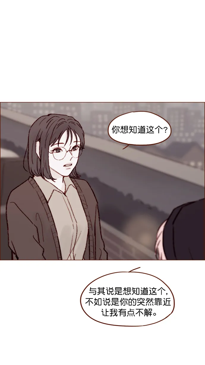 [第113话] 你好奇的那个人的名字... 第26页