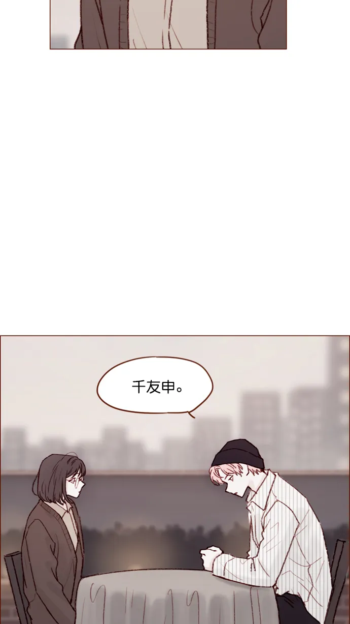 [第113话] 你好奇的那个人的名字... 第39页