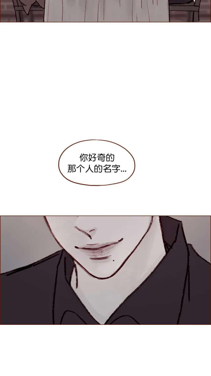 [第113话] 你好奇的那个人的名字... 第40页
