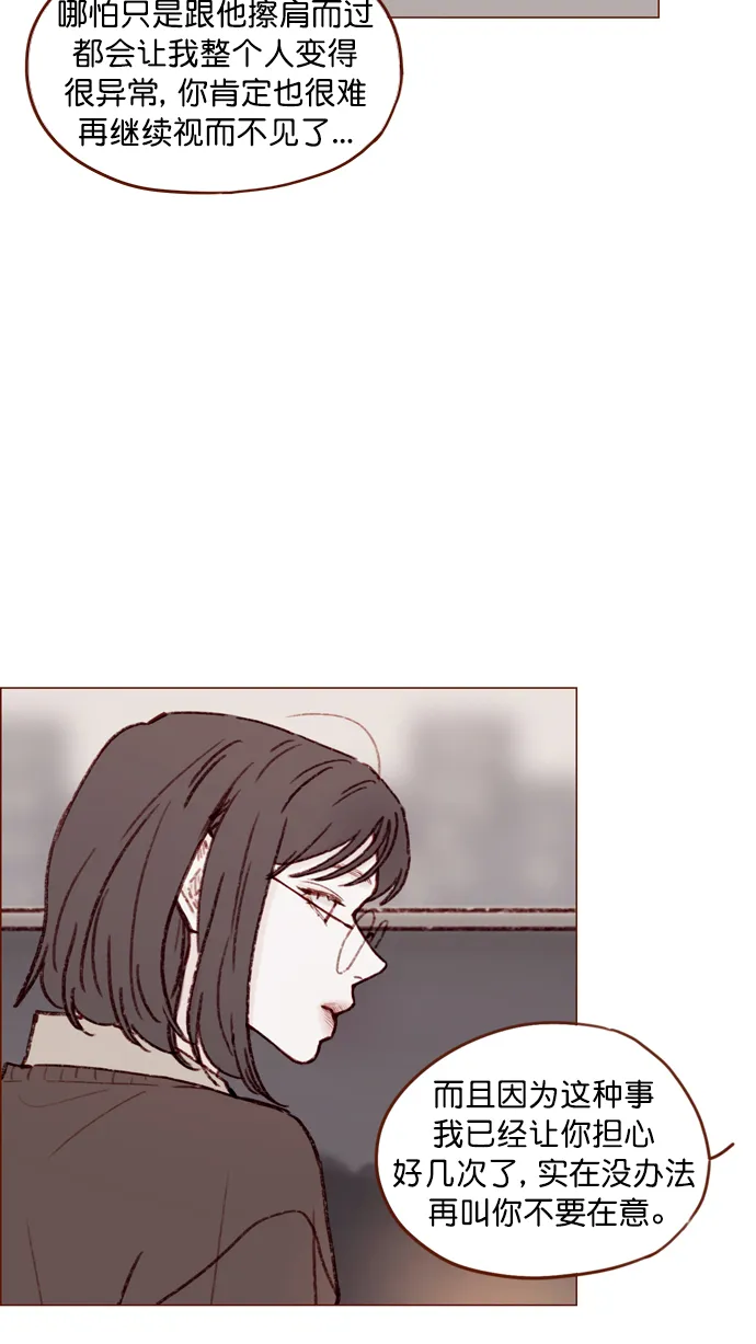 [第114话] 他曾经是我很喜欢的一个朋友 第6页