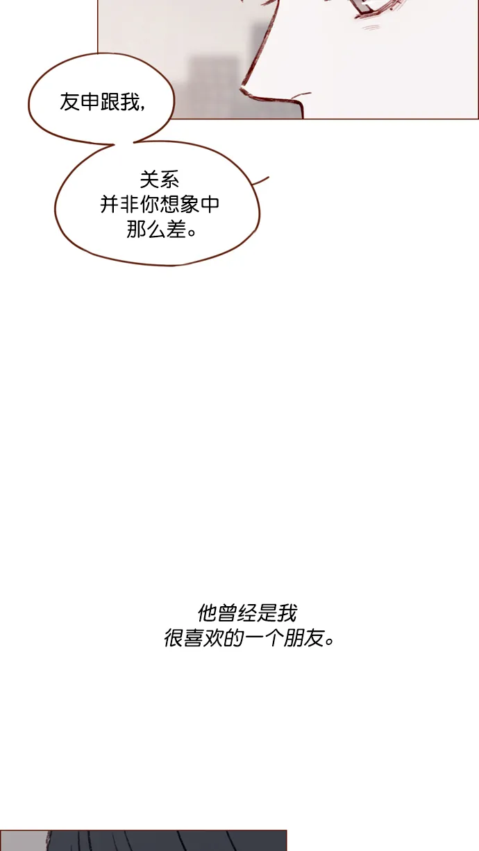 [第114话] 他曾经是我很喜欢的一个朋友 第14页