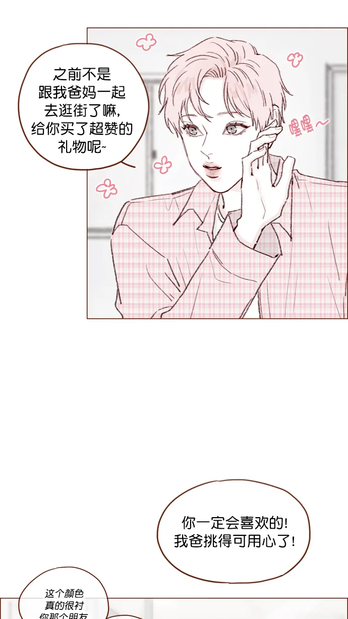 [第114话] 他曾经是我很喜欢的一个朋友 第31页