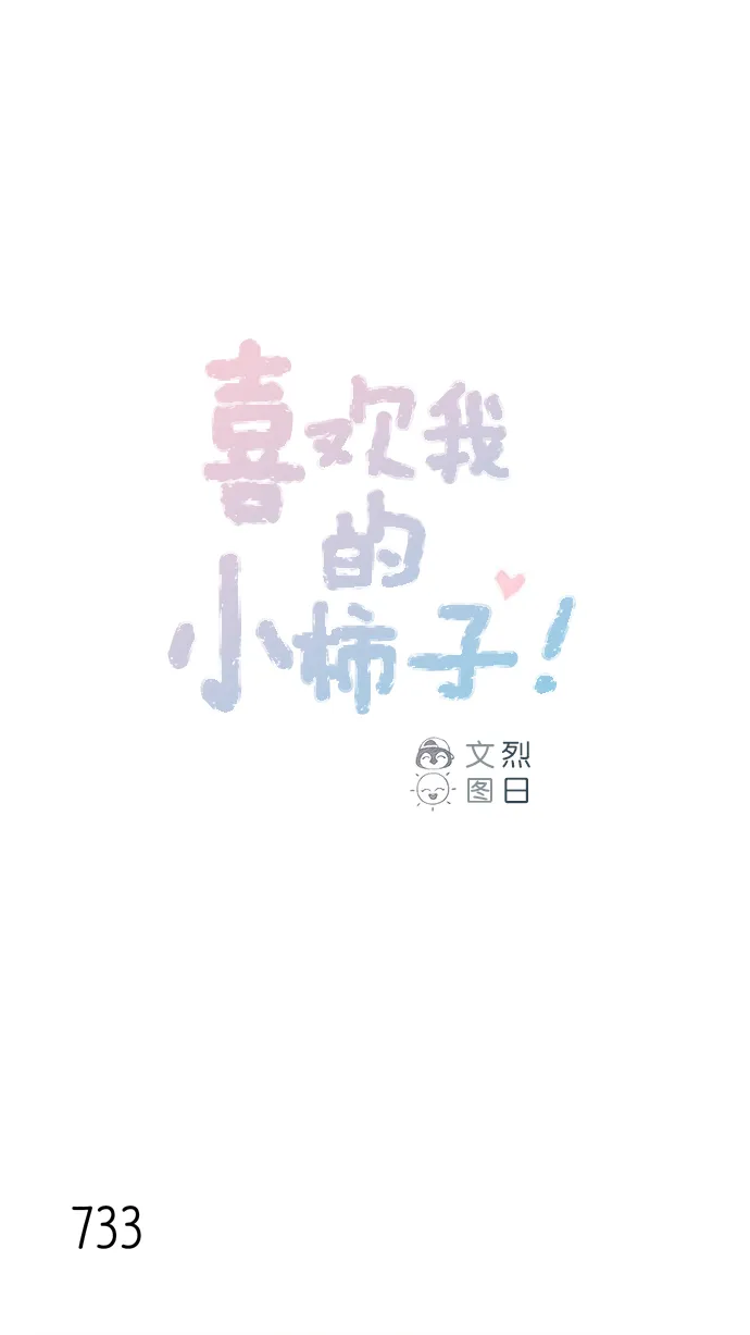 [第115话] 怎么可能呢 第1页