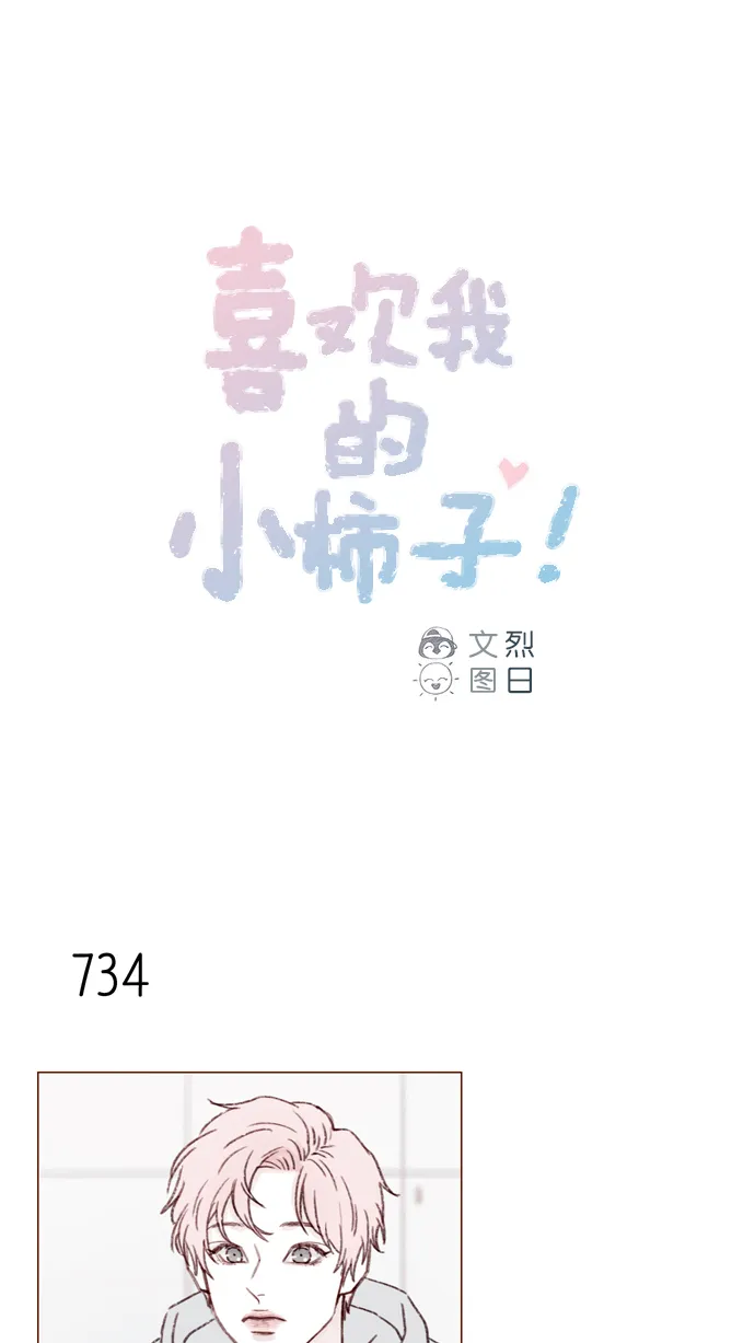 [第116话] 我一个人也能吃得很香啦 第1页