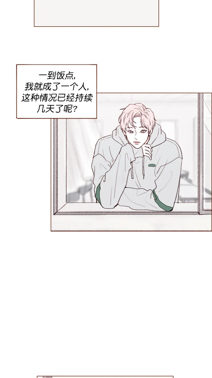 [第116话] 我一个人也能吃得很香啦 第44页