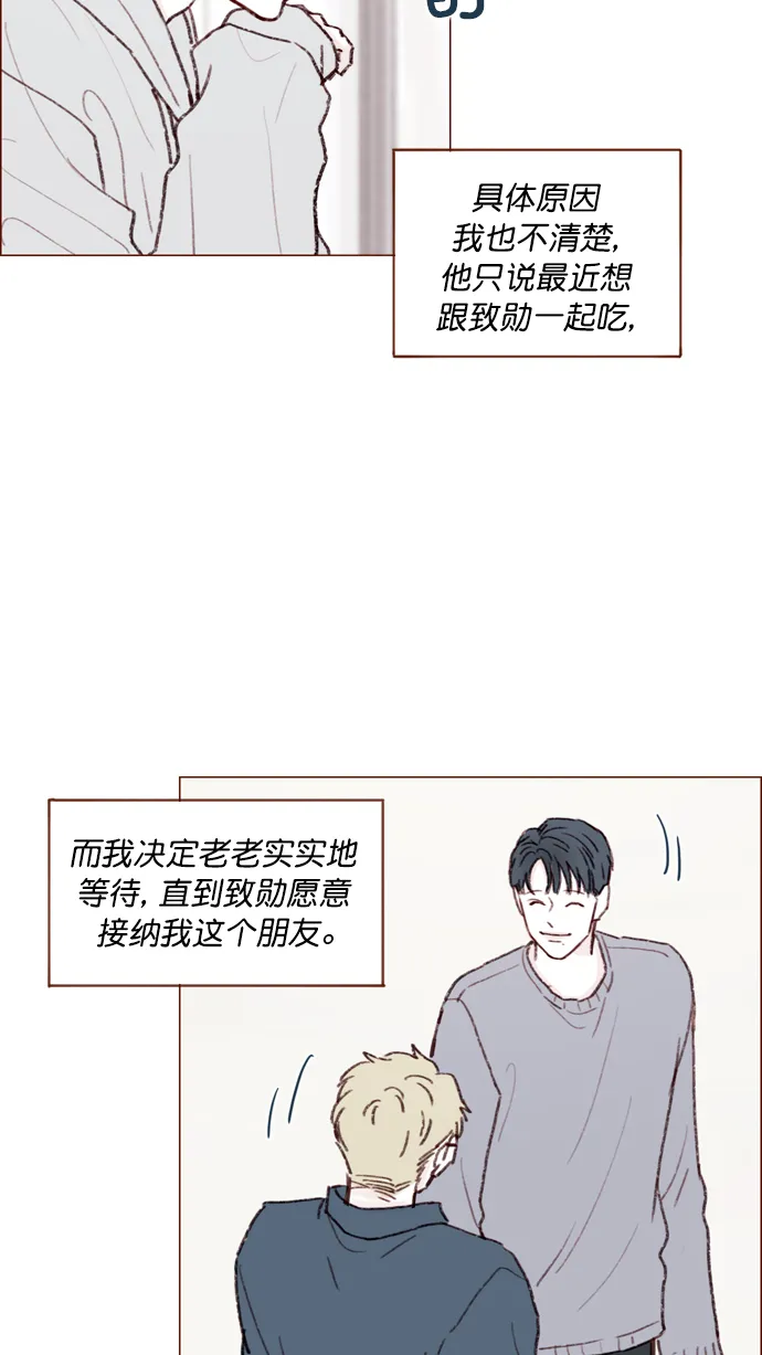 [第116话] 我一个人也能吃得很香啦 第46页