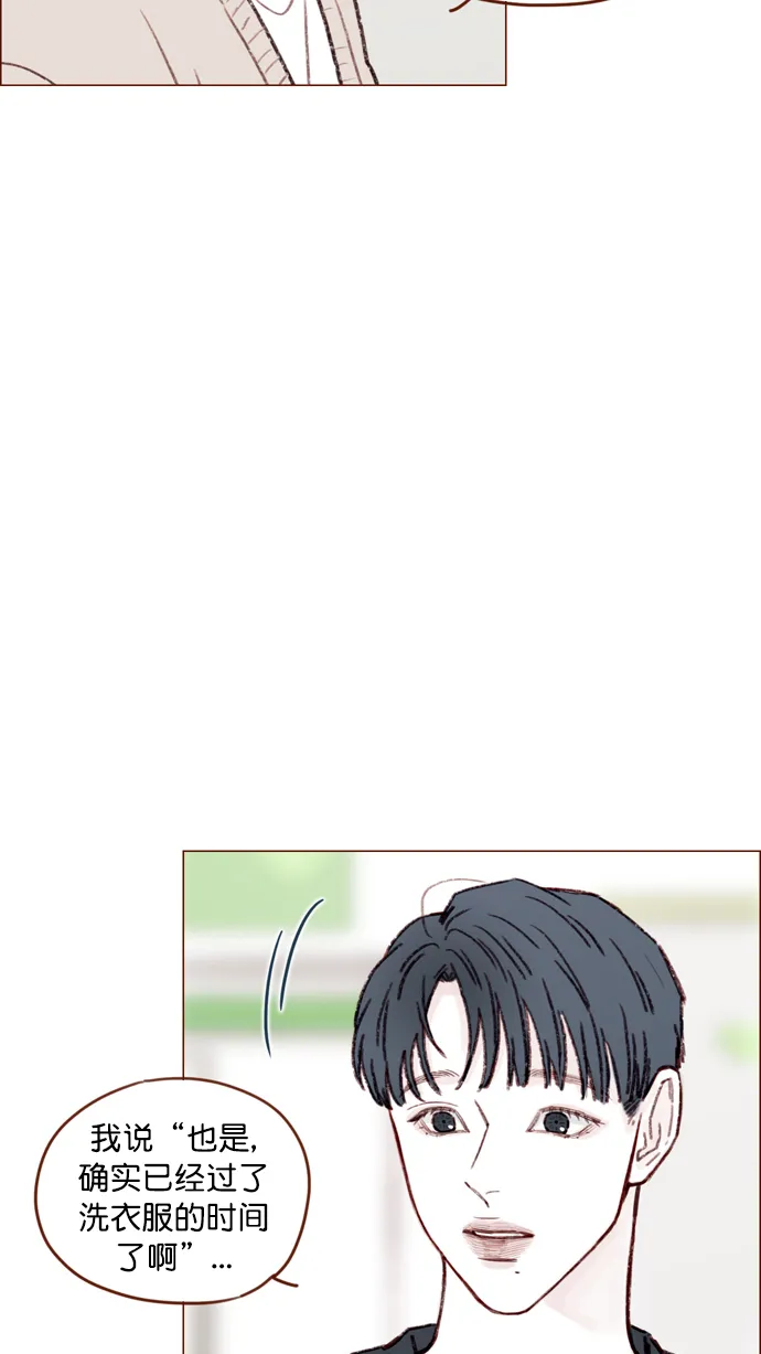 [第118话] 他给我的友谊就是这样的 第4页