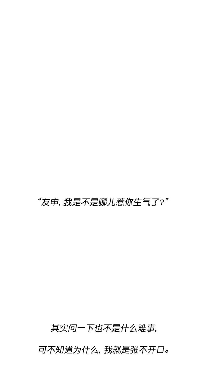 [第118话] 他给我的友谊就是这样的 第11页