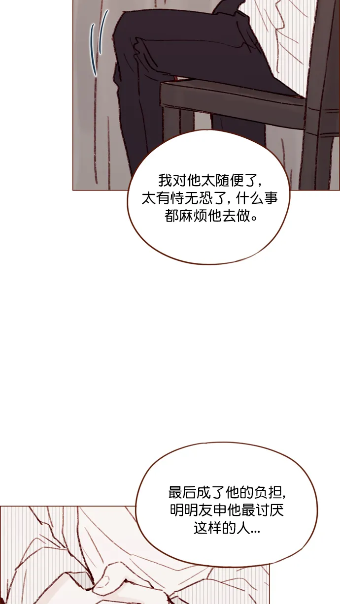 [第118话] 他给我的友谊就是这样的 第47页