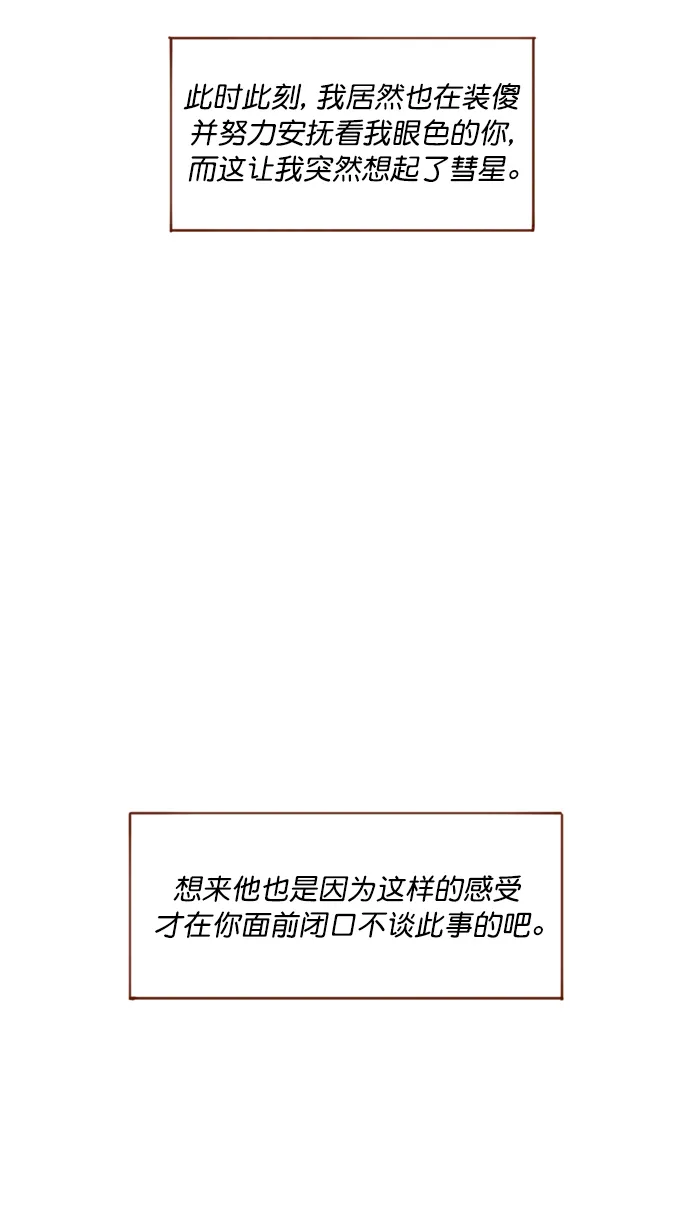 [第118话] 他给我的友谊就是这样的 第69页