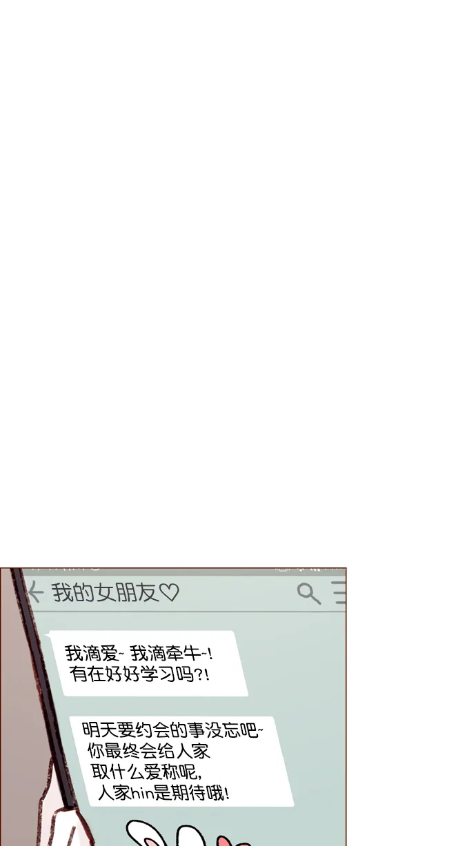 [第118话] 他给我的友谊就是这样的 第70页