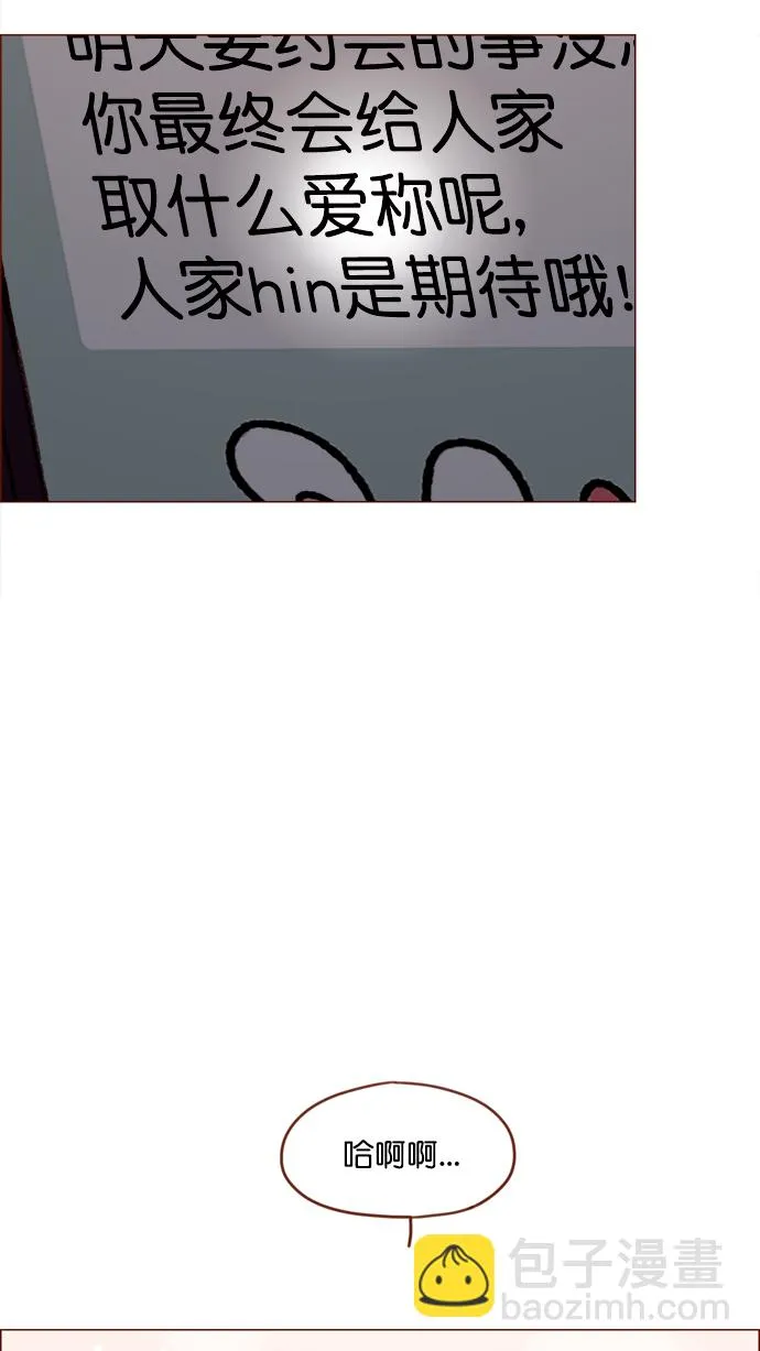 [第118话] 他给我的友谊就是这样的 第73页