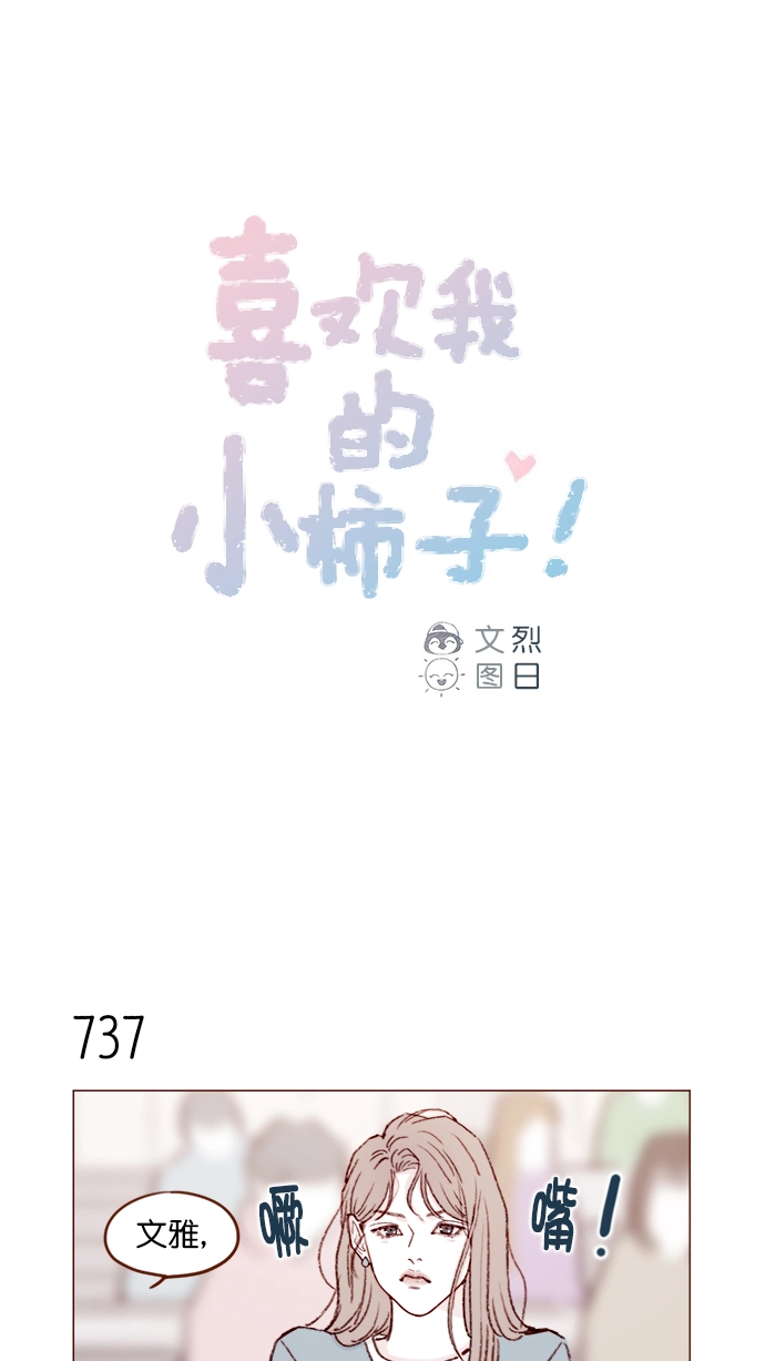 [第119话] 我今天的目标是跟牵牛有亲密接触！ 第1页