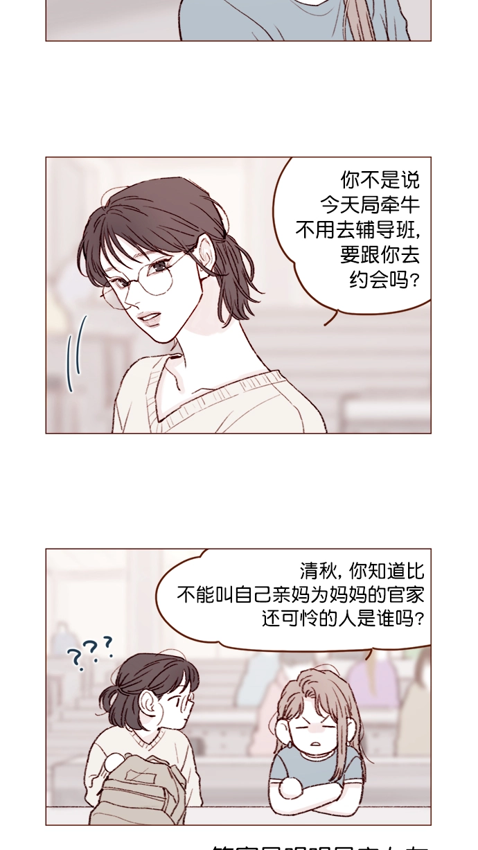 [第119话] 我今天的目标是跟牵牛有亲密接触！ 第3页
