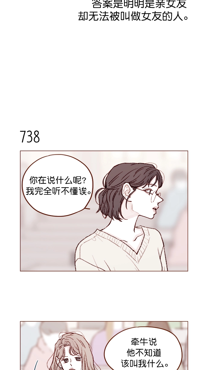 [第119话] 我今天的目标是跟牵牛有亲密接触！ 第4页